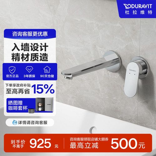 Duravit入墙式精致黄铜进口阀芯