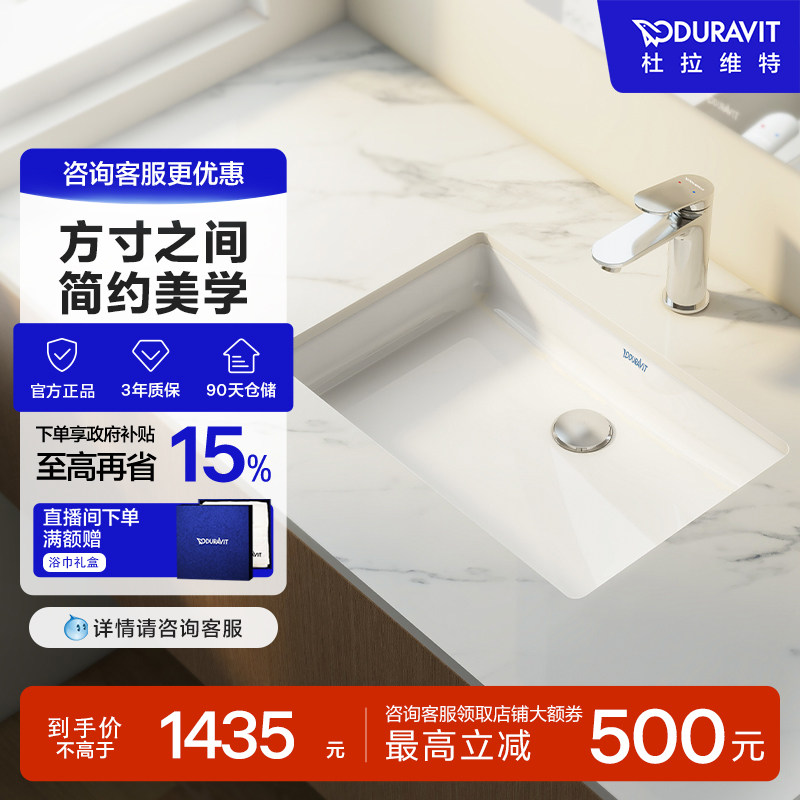 杜拉维特Duravit浴室台盆陶瓷盆家用卫生间卫浴洗手台下盆033048