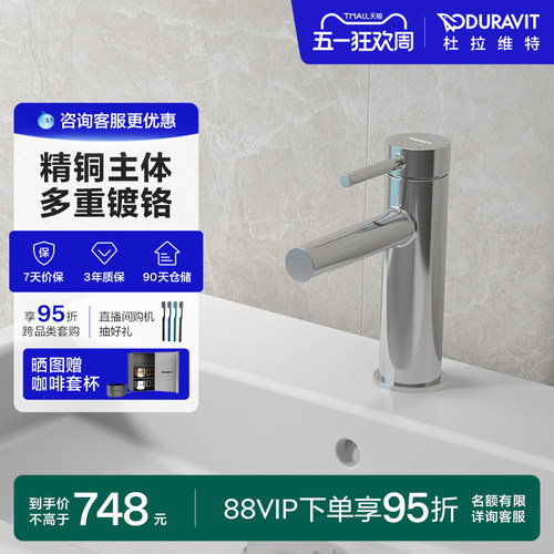 杜拉维特冷热水龙头二合一CE1020