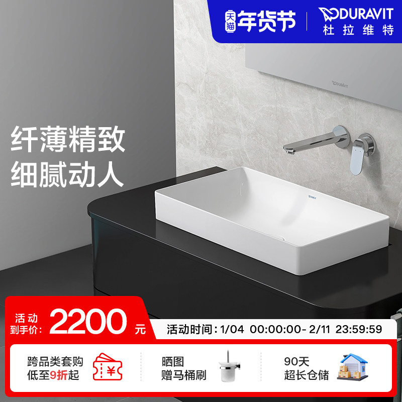 杜拉维特Duravit台上盆方形纤薄洗手盆陶瓷卫生间易洁脸盆235560