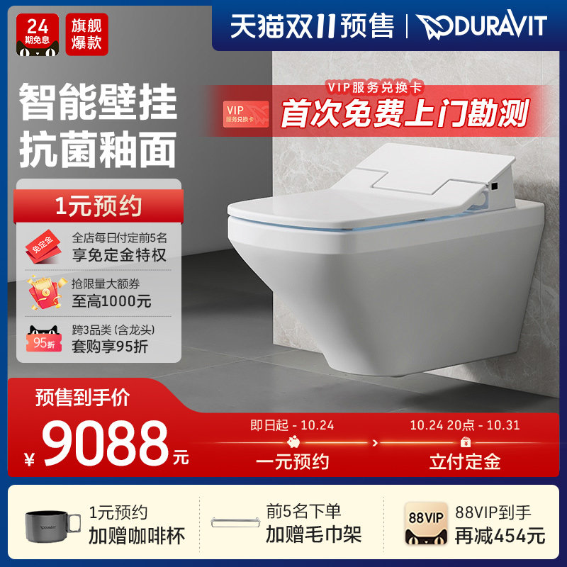 Duravit壁挂式智能马桶杜拉维特(中国)洁具有限公司使用感如何?