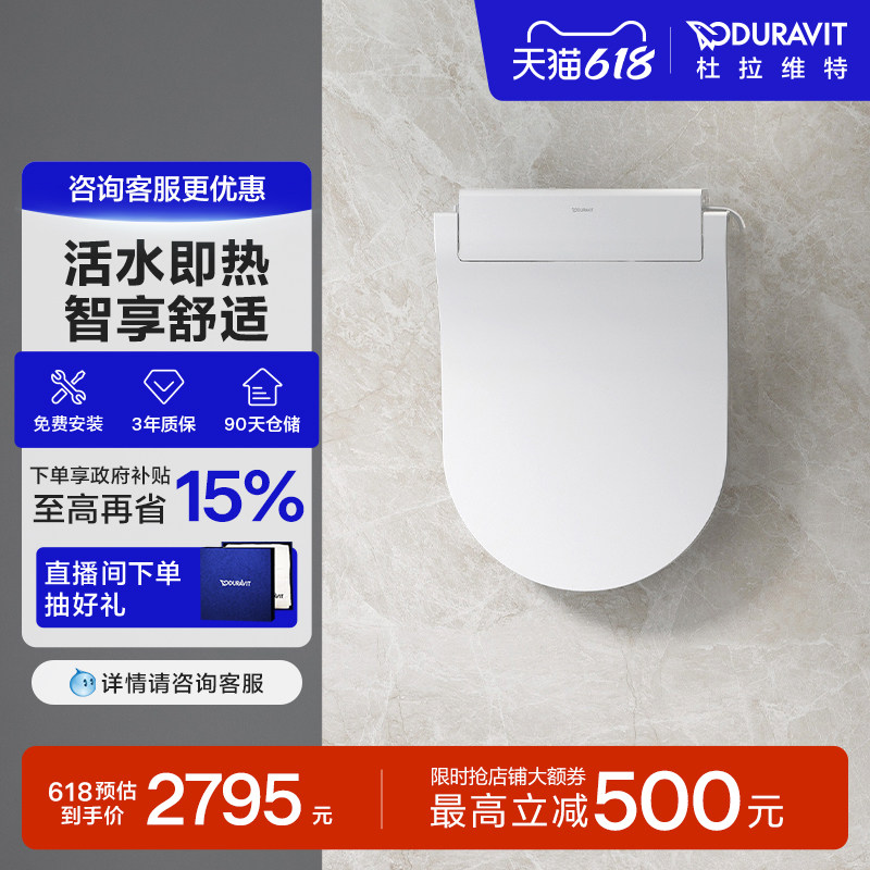 杜拉维特Duravit闪烁E轻智能家用马桶盖板冲洗坐圈盖615000