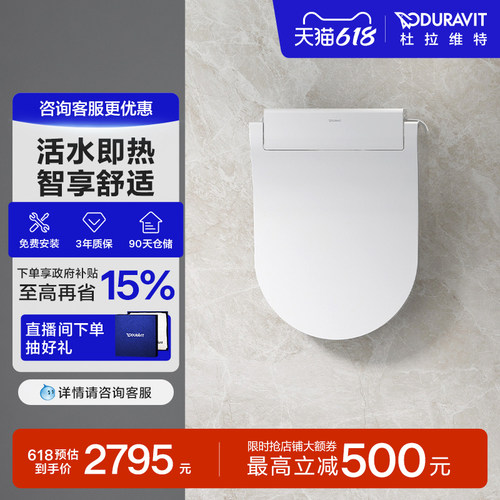 DURAVIT智能盖板水洗座圈加热