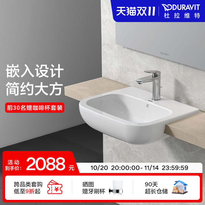 杜拉维特Duravit嵌入式台盆洗手盆陶瓷卫生间方形易洁脸盆031455