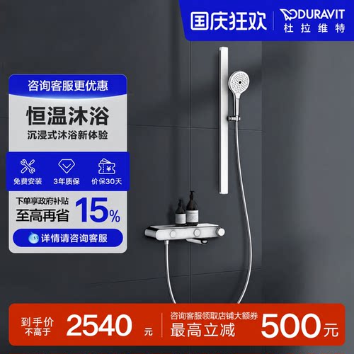 Duravit平台花洒恒温超大顶喷