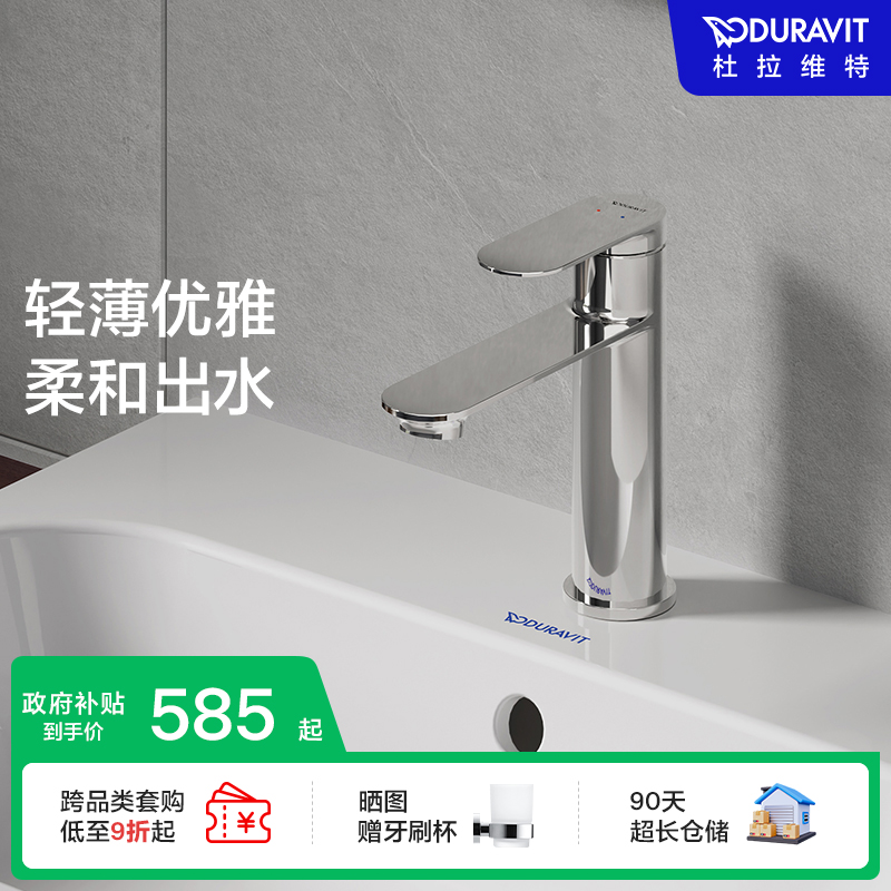 杜拉维特Duravit冷热水龙头二合一洗脸盆卫生间洗手盆纤薄BZ1020