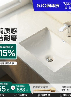 杜拉维特Duravit台下盆方形一体陶瓷盆家用卫生间易洁脸盆030549