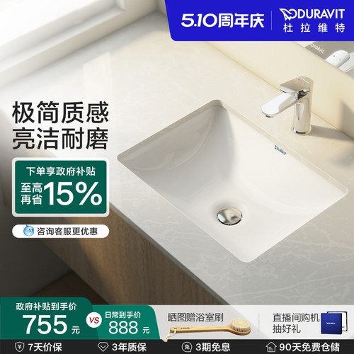 陶瓷台下盆DURAVIT套购立减100
