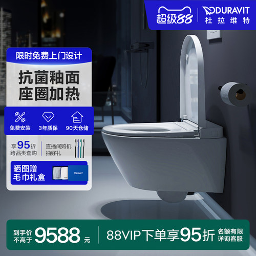 杜拉维特壁挂式智能坐便器