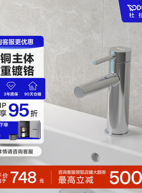 Duravit杜拉维特官方冷热水龙头二合一洗脸盆卫生间洗手盆CE1020