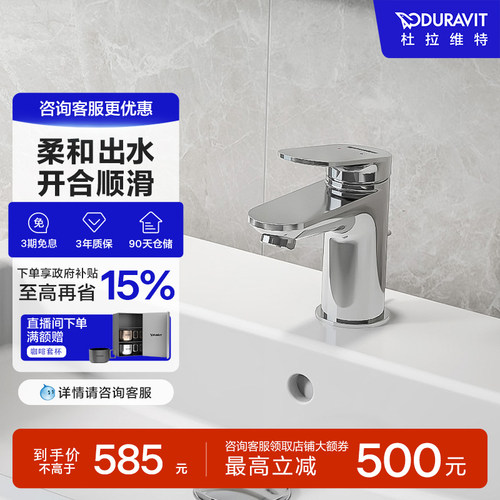 DURAVIT面盆冷热水龙头卫生间