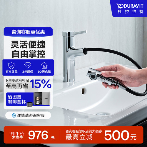杜拉维特CE1025抽拉龙头