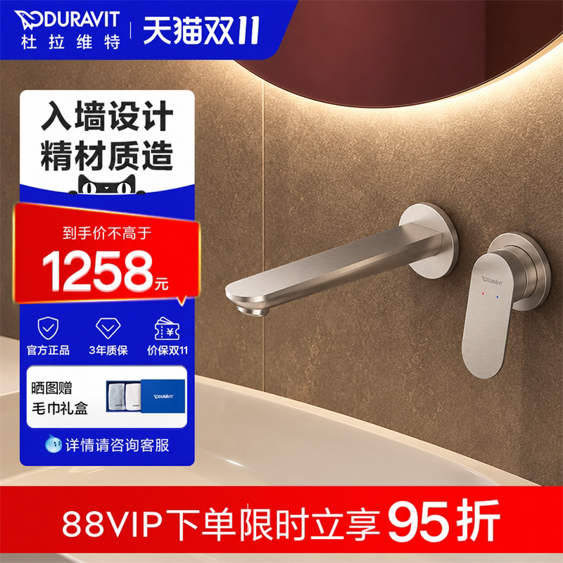 杜拉维特Duravit唯舞入墙式暗装洗手盆龙头卫生间台盆龙头太空银