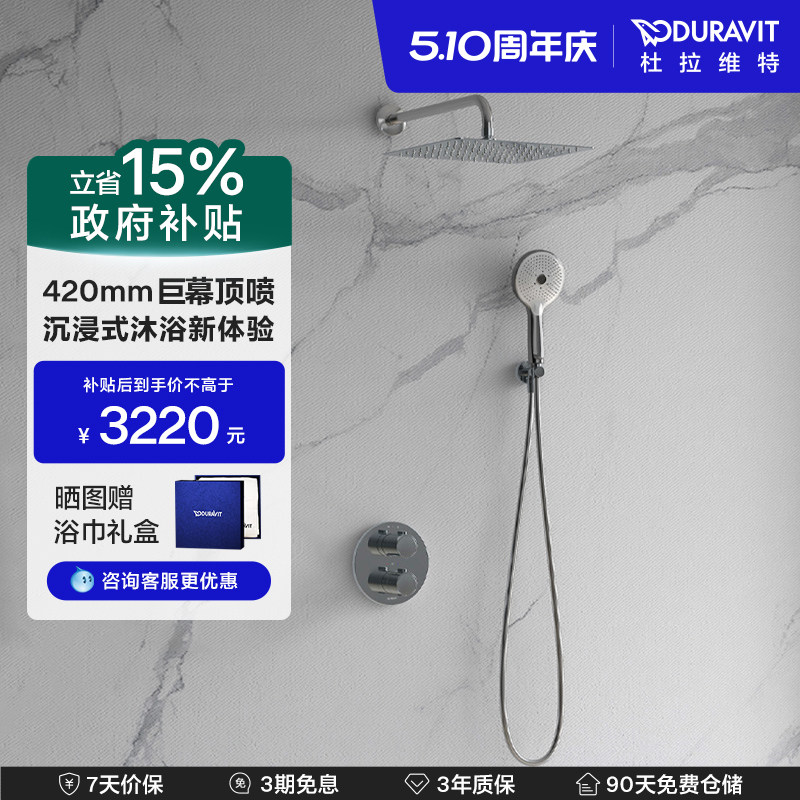 杜拉维特Duravit恒温花洒套装入墙暗装预埋淋浴家用花洒TH4200