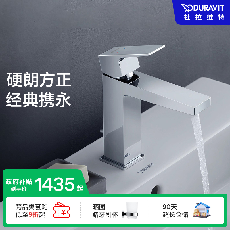 杜拉维特Duravit冷热水龙头洗脸盆家用卫生间洗手盆家用MH1020