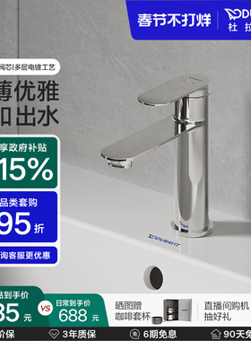 杜拉维特Duravit冷热水龙头二合一洗脸盆卫生间洗手盆纤薄BZ1020