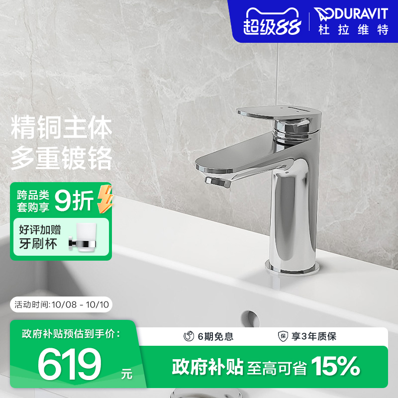 杜拉维特Duravit冷热水龙头二合一洗脸盆卫生间洗手盆WA1020
