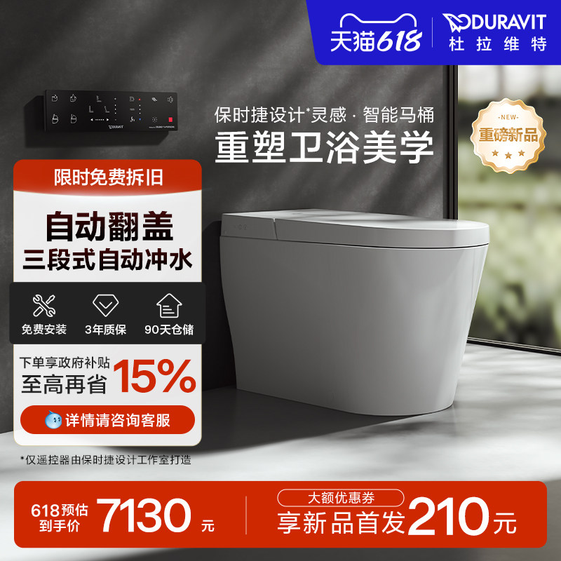 Duravit杜拉维特坐便器家用抗菌触控自动翻盖冲水智能马桶600012
