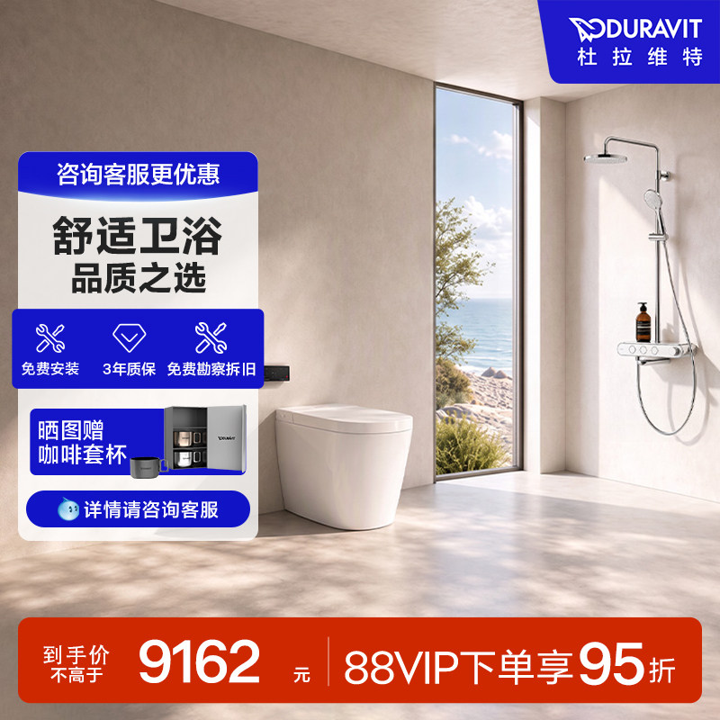 杜拉维特Duravit马桶花洒套装舒适卫浴组合600012+TH5380