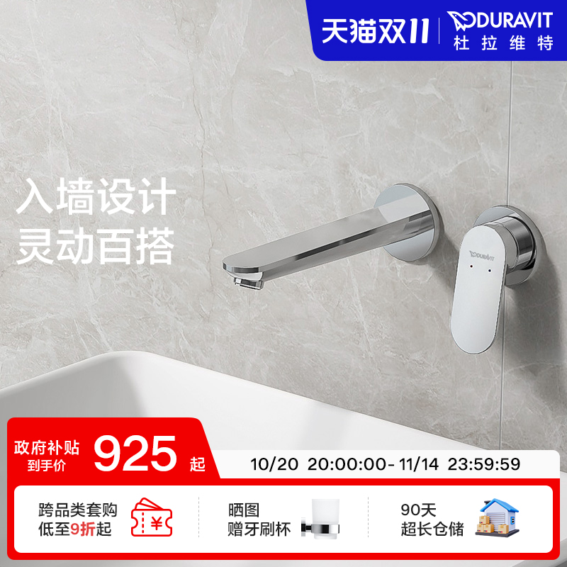杜拉维特Duravit入墙式水龙头暗装冷热卫生间家用洗脸盆WA1070