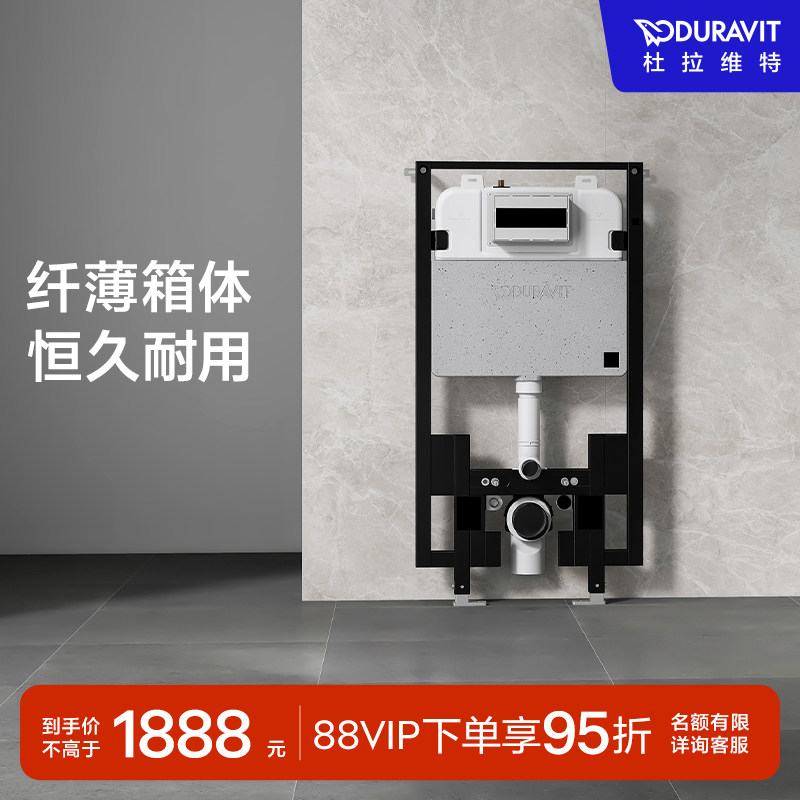 杜拉维特Duravit隐藏式水箱家用马桶暗装家用节能水箱WD1021
