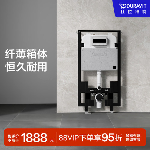 Duravit入墙式卫浴水箱