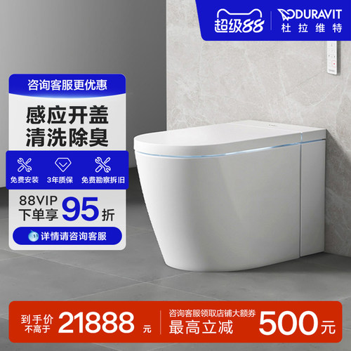 杜拉维特全智能一体座便器