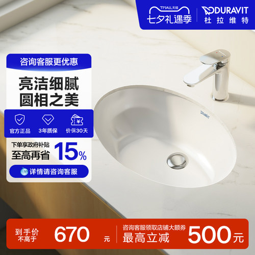 杜拉维特圆形陶瓷盆台下盆