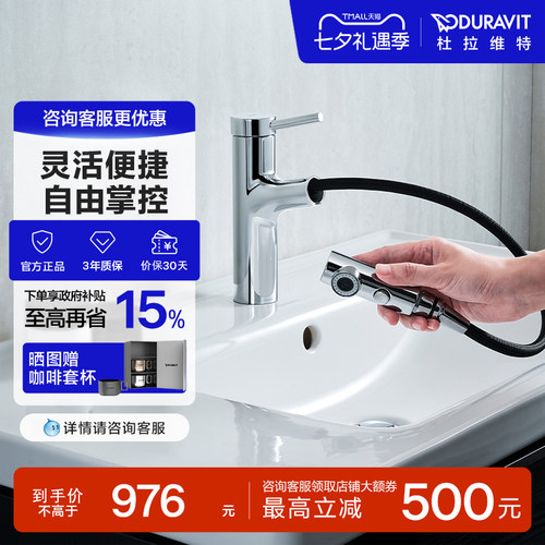 杜拉维特CE1025抽拉龙头