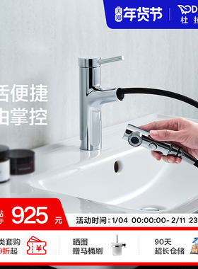 杜拉维特Duravit冷热水抽拉龙头进口阀芯卫生间洗脸家用CE1025