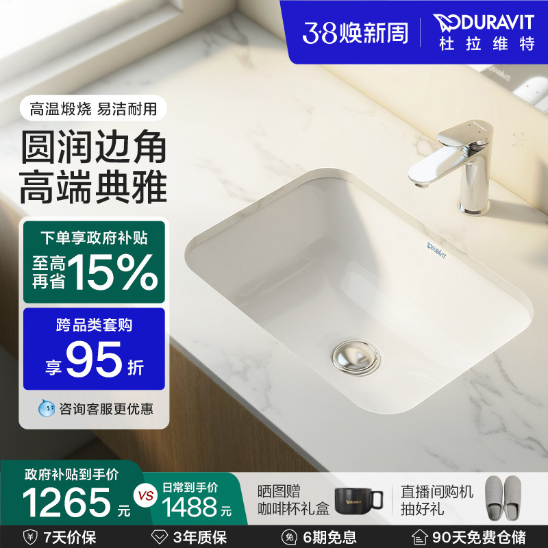 杜拉维特Duravit台下盆方形陶瓷盆家用卫生间卫浴易洁脸盆045748
