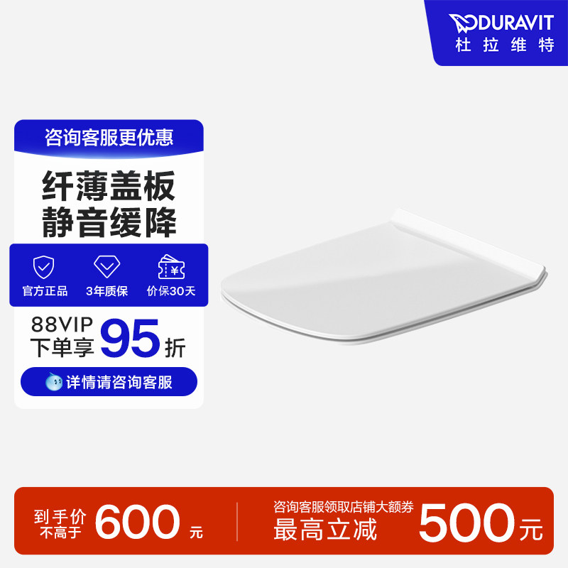杜拉维特Duravit智能马桶盖板缓降式家用普通老式马桶专用006059图片