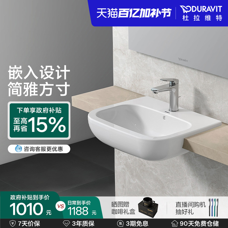杜拉维特Duravit嵌入式台盆洗手盆陶瓷卫生间方形易洁脸盆033955