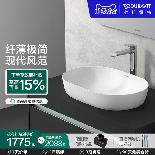 Duravit无龙头孔艺术陶瓷台上盆