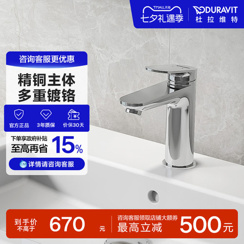 杜拉维特二合一冷热水龙头