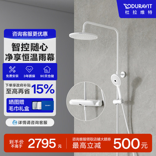 杜拉维特入墙恒温置物花洒套装
