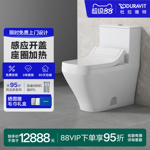 duravit连体式组合智能马桶