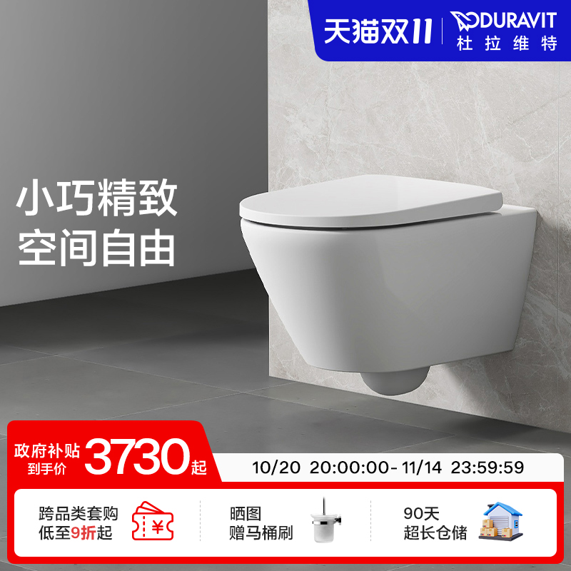 无缝冲水挂壁式坐便器DURAVIT
