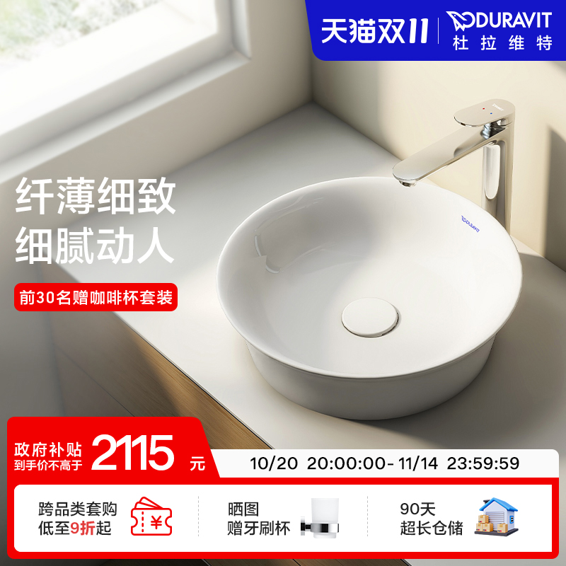 杜拉维特Duravit台上盆圆形纤薄洗手盆陶瓷卫生间易洁脸盆236243