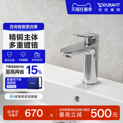 杜拉维特二合一冷热水龙头