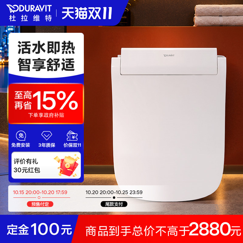 DURAVIT智能盖板水洗座圈加热