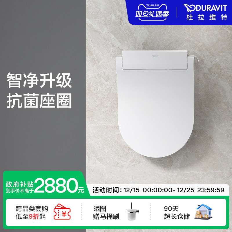 【新品上市】杜拉维特Duravit闪烁E轻智能马桶盖板冲洗坐圈盖