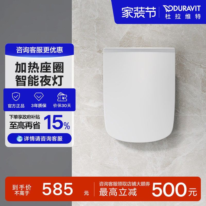 杜拉维特Duravit官方智能马桶盖板家用通用坐便盖恒温加热002789图片