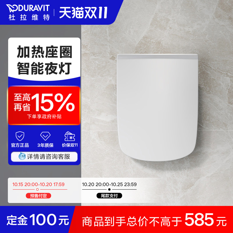 杜拉维特Duravit官方智能马桶盖板家用通用坐便盖恒温加热002789