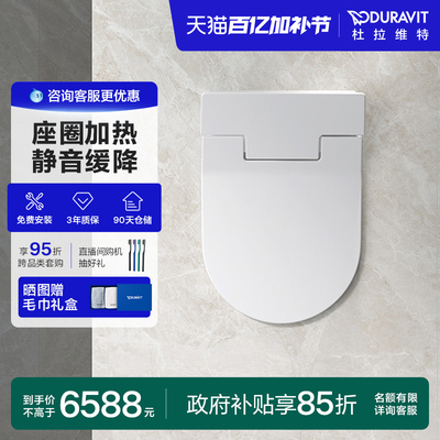 杜拉维特隐藏式即热恒温智能盖板