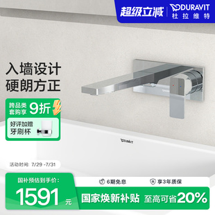 冷热水龙头卫生间家用卫浴MH1070 杜拉维特Duravit入墙龙头暗装