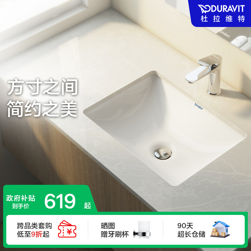 杜拉维特Duravit台下盆方形一体陶瓷盆家用卫生间易洁脸盆030549
