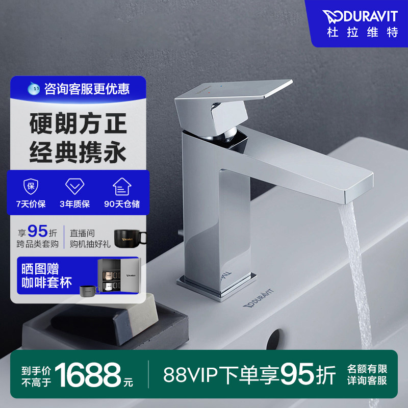 杜拉维特Duravit冷热水龙头洗脸盆家用卫生间洗手盆家用MH1020