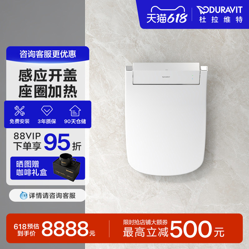 杜拉维特Duravit智能马桶盖板即热式恒温加热冲洗家用613200