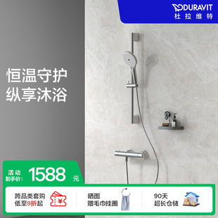 杜拉维特Duravit恒温淋浴花洒套装 家用卫浴浴室浴缸极简WA4220